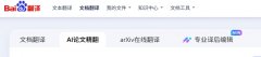 濡備綍浣跨敤鐧惧害缈昏瘧鐨勨€淎I璁烘枃濆姛